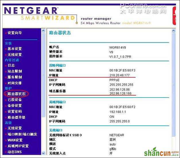 netgear wgr614 v9 无线路由器设置方法详解1 - 紫の妍 - 逝佉姩桦嘚点滴