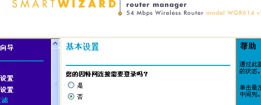 netgear wgr614 v9 无线路由器设置方法详解2 - 紫の妍 - 逝佉姩桦嘚点滴