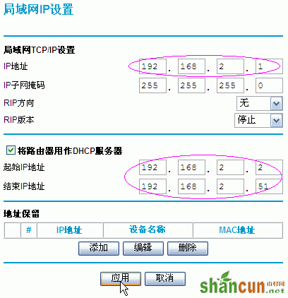 netgear wgr614 v9 无线路由器设置方法详解2 - 紫の妍 - 逝佉姩桦嘚点滴