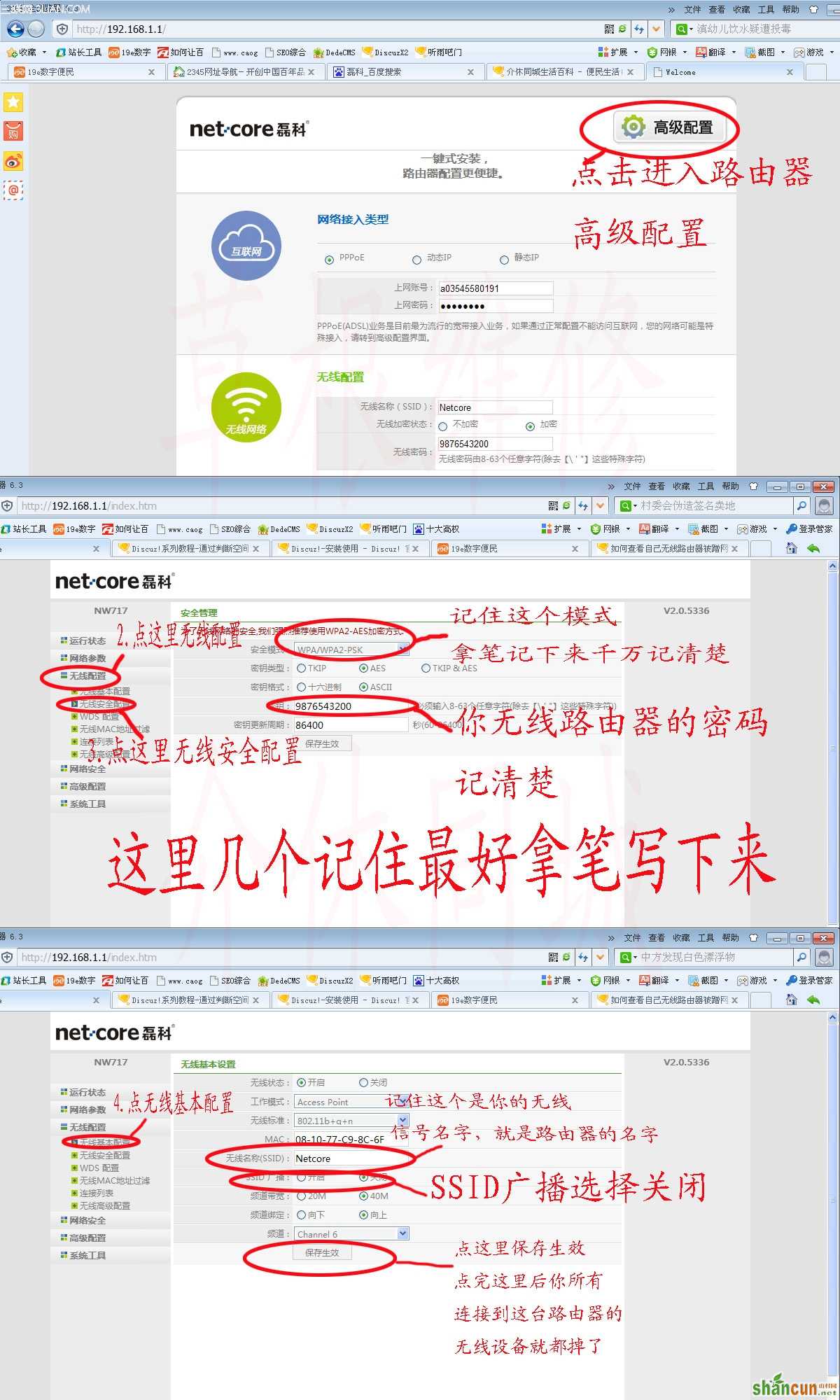 个人整理如何防止路由器被劫持 山村