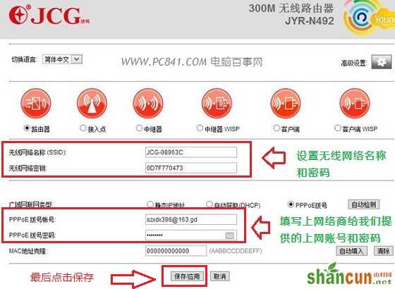 捷稀JCG无线路由器设置使用教程