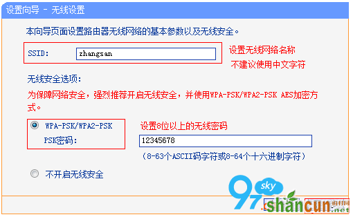 TP-l<em></em>ink路由器上无线WiFi设置