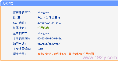 早扫描结果中连接主AP