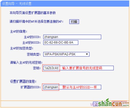 填写主AP的无线密码