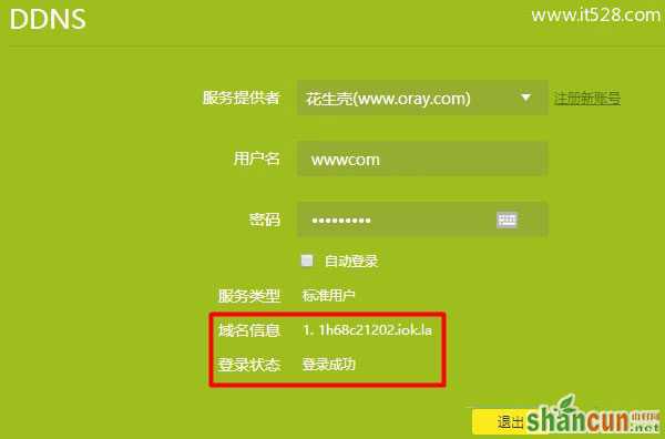 路由器动态DNS(DDNS)上网设置方法