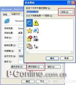 Windows扮靓高招：手工换图标   三 联