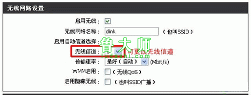 修改无线信道减少干扰