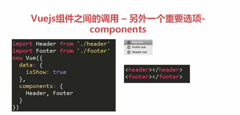 vue如何引用其他组件（css和js） 山村