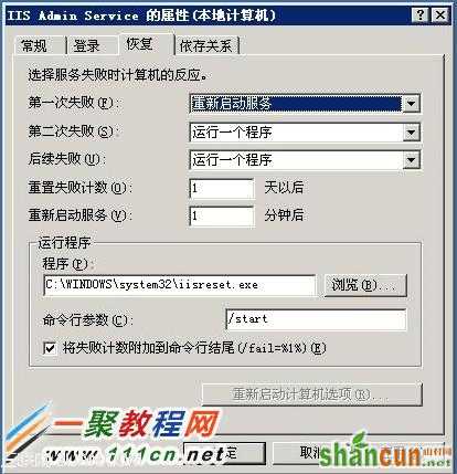Windows 2003服务器IIS站点安全性和稳定性 山村