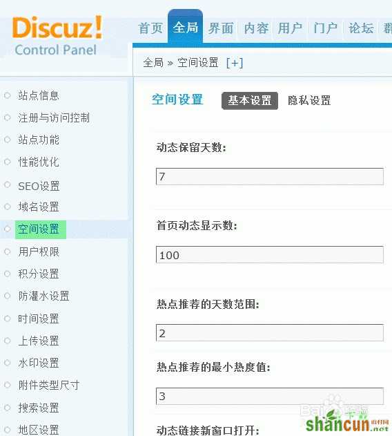Discuz! X3空间的基本设置步骤 山村