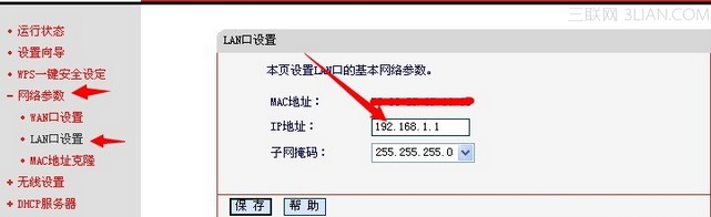 如何修改路由器LAN口IP地址的方法 山村