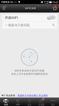 wifi万能钥匙怎么用 山村