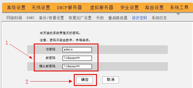 腾达无线路由器修改web登陆密码