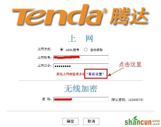 腾达无线路由器点击高级设置