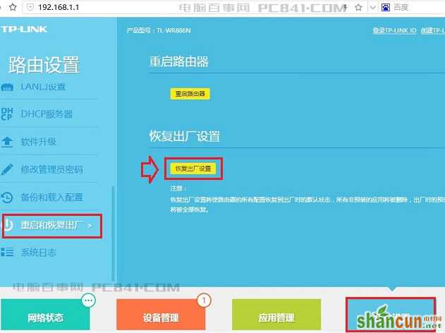 TP-l<em></em>ink路由器怎么重置 TL-WR886N恢复出厂与设置教程