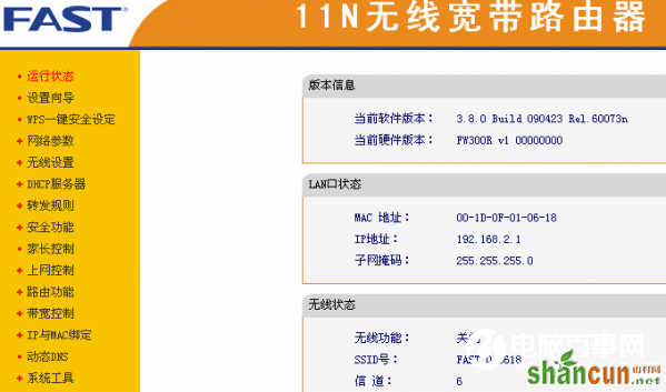 fast路由器怎么设置 新版Fast无线路由器设置教程