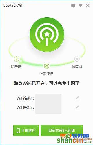 360wifi怎么限制wifi速度？ 山村