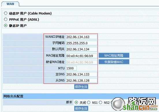 静态IP用户设置方法