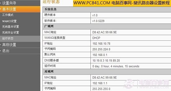 斐讯无线路由器更多细节设置