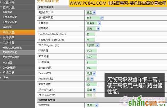 斐讯无线路由器高级设置功能