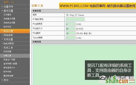 斐讯无线路由器诊断工具