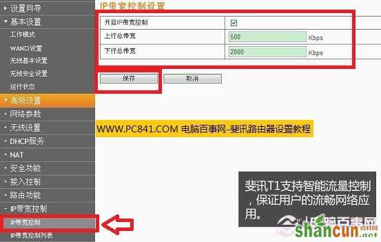 斐讯无线路由器IP宽带控制很实用