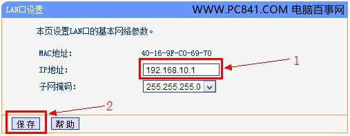 路由器默认IP地址怎么改？TP-l<em></em>ink路由器默认IP地址修改方法