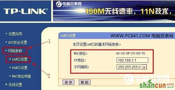 路由器默认IP地址怎么改？TP-l<em></em>ink路由器默认IP地址修改方法