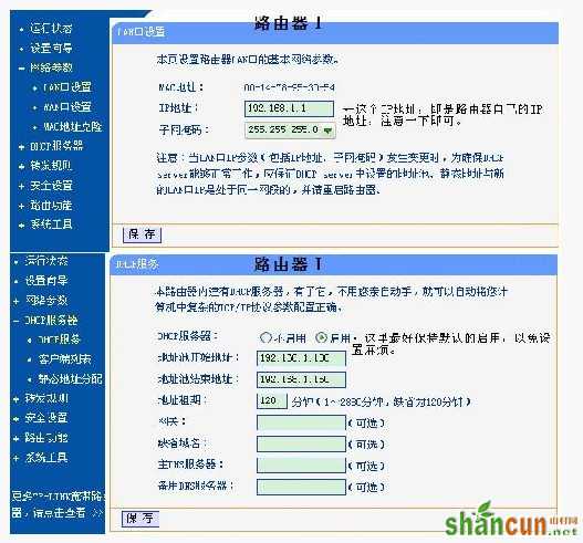 双路由器连接设置  山村