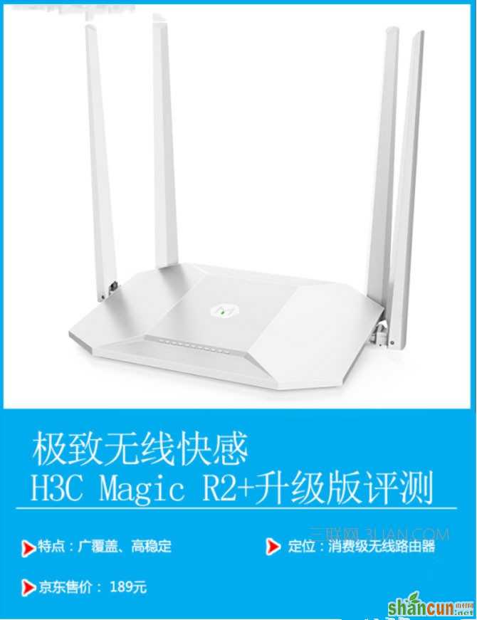 H3CMagicR2+路由器好用吗？H3C Magic R2+路由器性能详细评测   山村