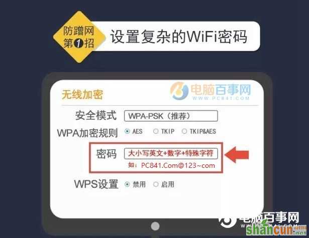 路由器如何设置密码不被别人蹭网 山村