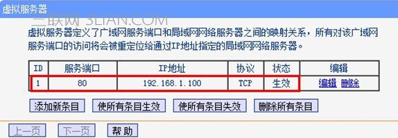 TP-l<em></em>ink路由器端口映射的设置教程