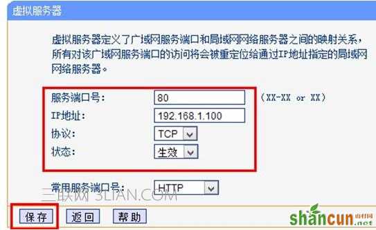 TP-l<em></em>ink路由器端口映射的设置教程