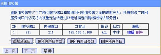 TP-l<em></em>ink TL-WR740N路由器端口映射怎样设置