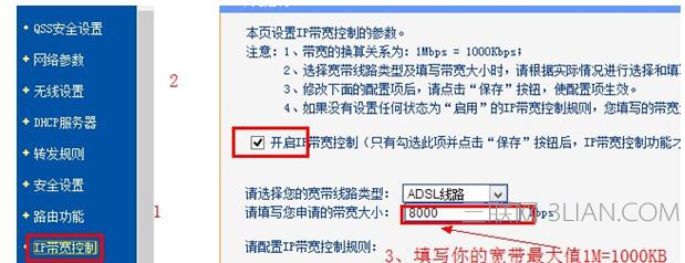 TP-l<em></em>ink无线路由器宽带限速如何设置
