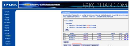 TP-l<em></em>ink无线路由器怎么设置网址黑名单