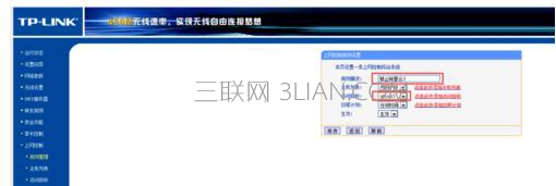 TP-l<em></em>ink无线路由器怎么设置网址黑名单