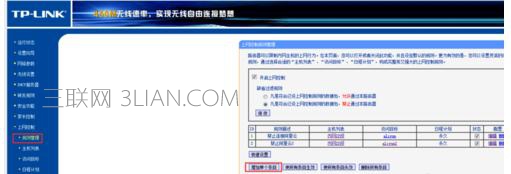 TP-l<em></em>ink无线路由器怎么设置网址黑名单