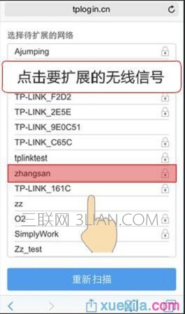 选择待扩展的WiFi信号