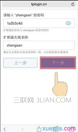 输入待扩展WiFi信号的密码