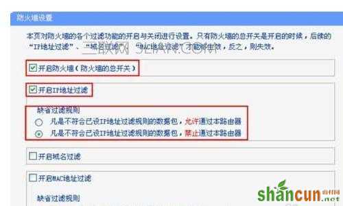 无线路由器防火墙设置   山村