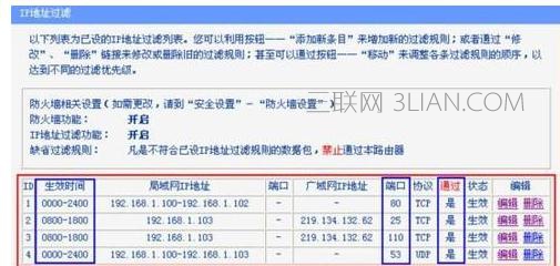 TP-l<em></em>ink无线路由器防火墙的设置教程