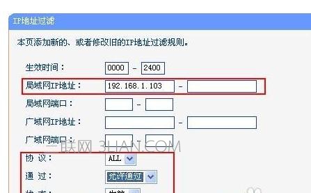 TP-l<em></em>ink无线路由器防火墙的设置教程