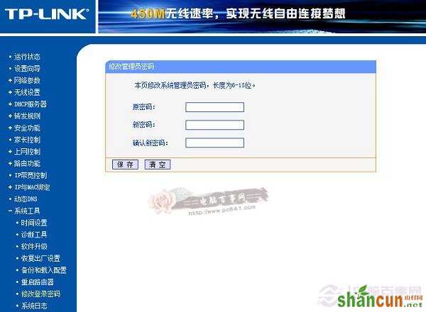 修改TP l<em></em>ink路由器管理密码