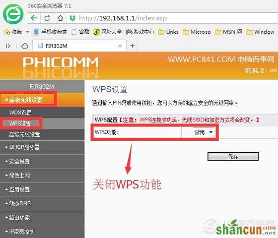 斐讯路由器怎么设置安全 斐讯无线路由器防蹭网设置教程