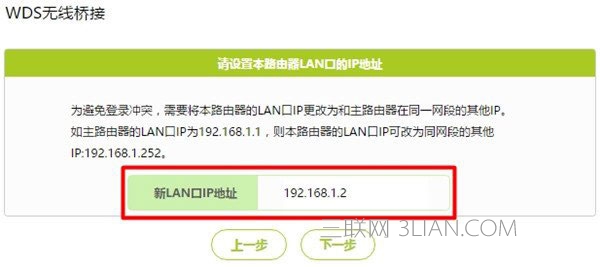 修改迅捷路由器的LAN口IP地址