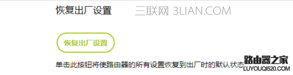 迅捷路由器恢复出厂设置的两种方法