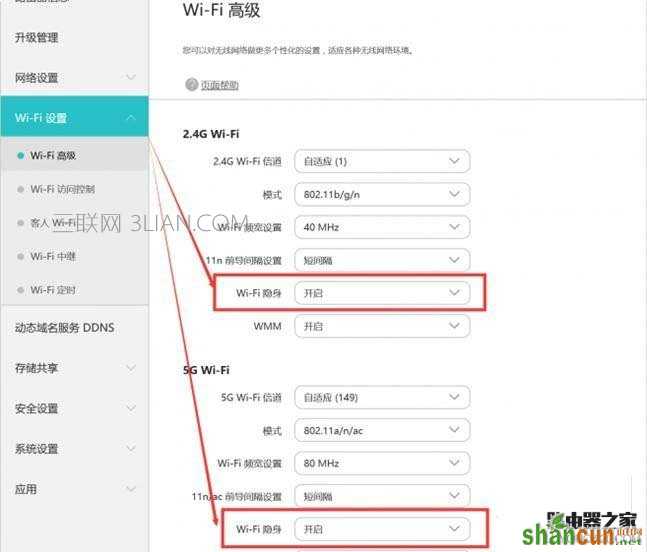 华为路由器A1畅享版怎么设置防蹭网?