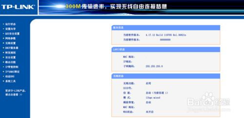 如何设置TP-l<em></em>ink无线路由器