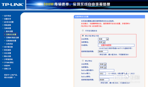 如何设置TP-l<em></em>ink无线路由器